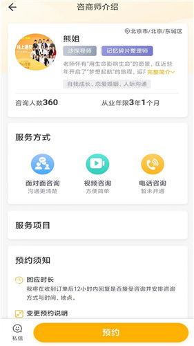 情感心理咨询测试app下载