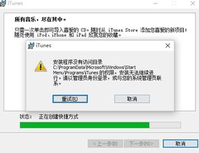 win10安装itunes出现错误2503