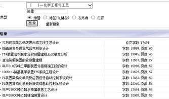 化工设计毕业论文