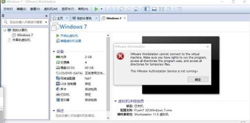 win10安装虚拟机时报错