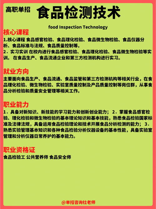 每日必看高职单招食品检测技术专业 