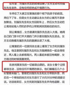 结案 刘强东无罪 女方主动,但有几个关键点耐人寻味...