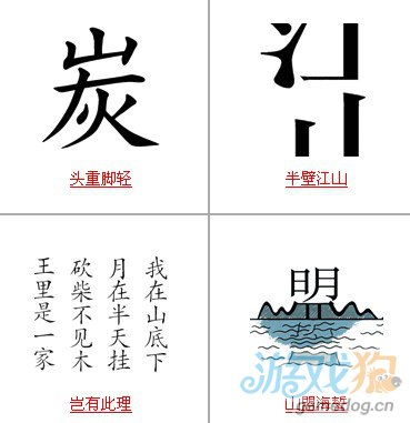 疯狂猜成语题目带山字和山有关的答案