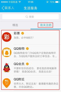 qq上面的关注怎么取消关注 