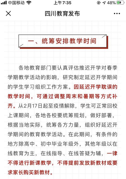 定了 四川一市明确双休改单休,周六补课 暑假7月18日开始,中学7月25日开始