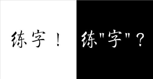 土是独体字结构吗 练字练的真的是 字 吗