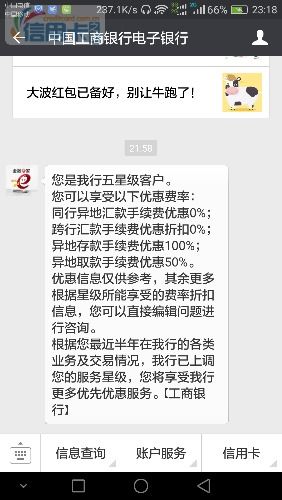 工商银行六星级客户都享受哪些服务项目 哪些优惠政策 (工商银行信用卡六星级待遇)