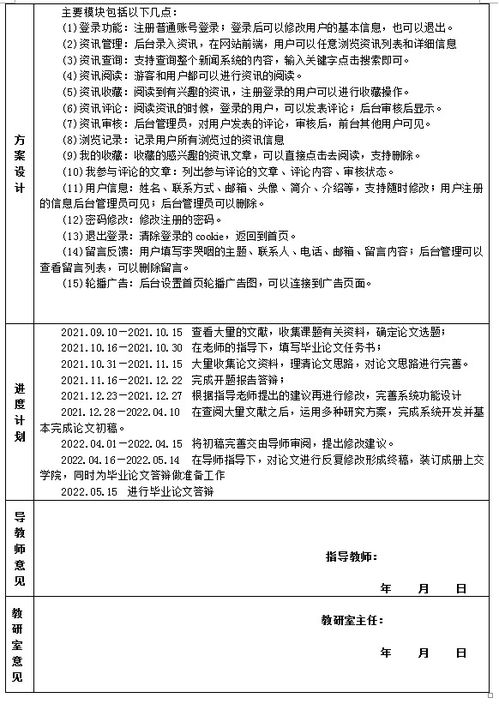 php新闻管理系统 php毕业设计题目课题选题 php毕业设计项目作品源码 3 开题报告