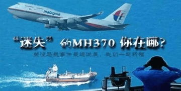 现在马航MH370最新消息，失踪7年的马航MH370,是如何被发现的