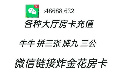 微信三公房卡在哪里有卖 超级三加一房卡斗牛大厅房卡可以买吗