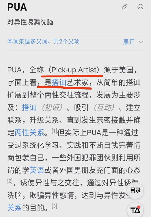 这哪是 PUA 这是诈骗