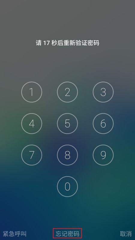 魅族手机忘记屏幕密码怎么解锁密码 