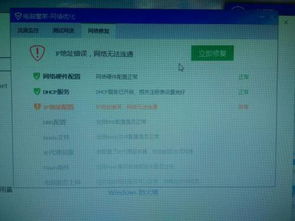 win10电脑ip异常上不了网