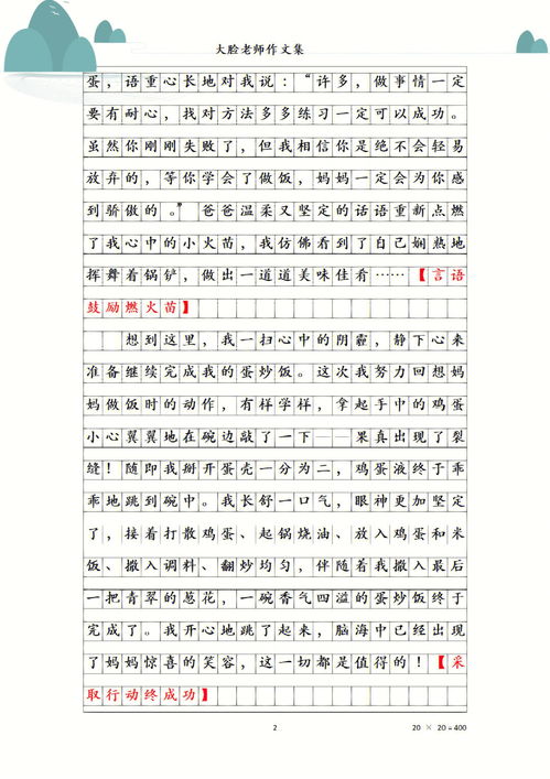 四下第六单元 我学会了 校内范文来啦 