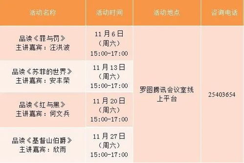 2021深圳读书月罗湖区图书馆活动一览 
