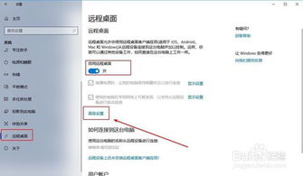 设置win10可以被远程