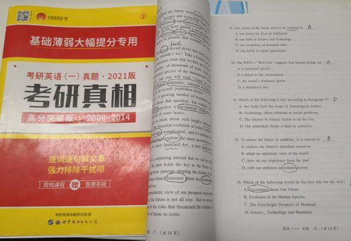 考研英语真题书 考研真相 也太太太好用了吧 保姆级解析