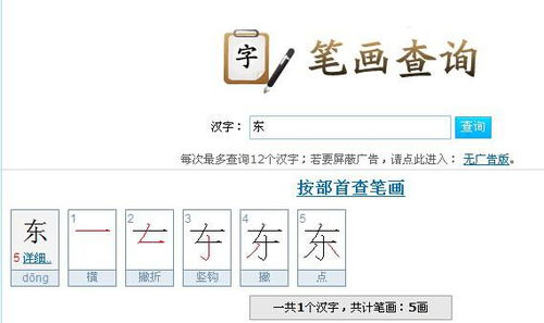 东字的笔画顺序 