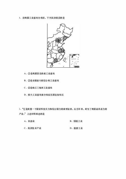 关于八年级地理工业的问题