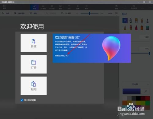 win103D显示怎么用