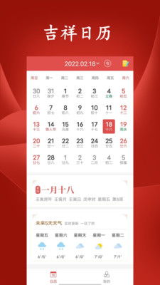 吉祥日历app下载