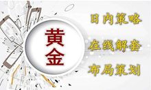 辰逸凛 黄金反弹修正暂遇阻1280,切勿盲目追涨,晚间黄金精评策略分析