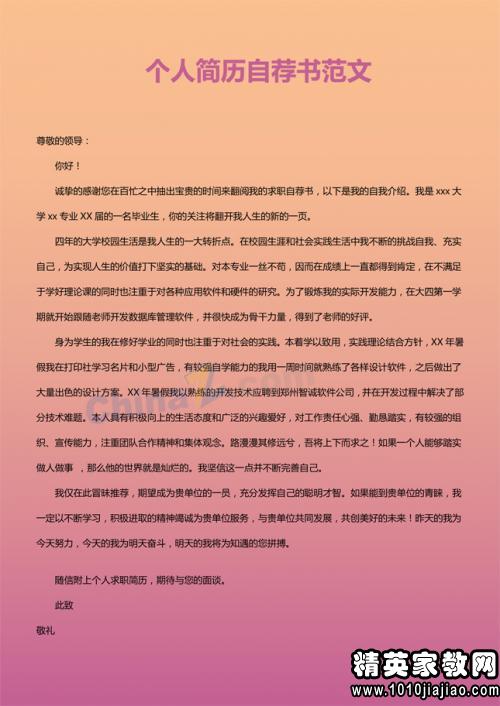 厨师求职信