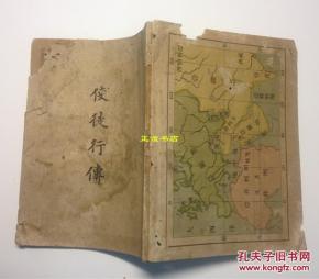使徒行传 官话和合本 神 上海美华圣经会印发 64开 品如图