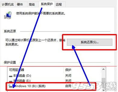 win10电脑还原点在哪查找