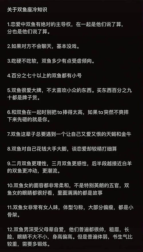 关于十二星座的冷知识