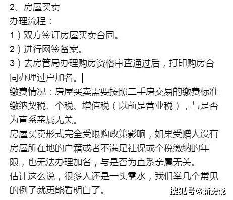 房产证上名字越多交的税费越多