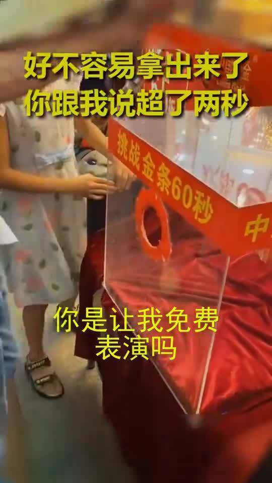 好不容易拿出来了你跟我说超了两秒 