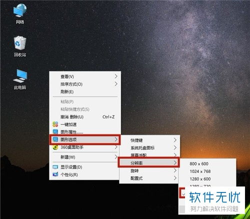 win10系统怎么调节显示器分辨率