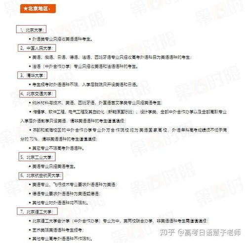 高考选日语选大学或专业受限吗 