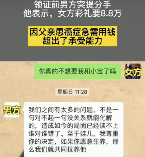 评 婚礼前夕男方和怀孕5月女友分手 别把生命 作 成了生意