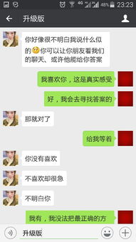 我突然像一个女孩子表白,看聊天记录问题出在哪里 到底要怎么做她能接受我 