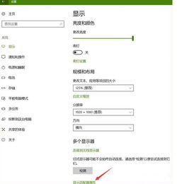 win10高级显示设置不见