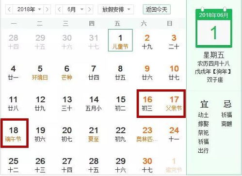 快讯 2018年部分节假日安排公布啦