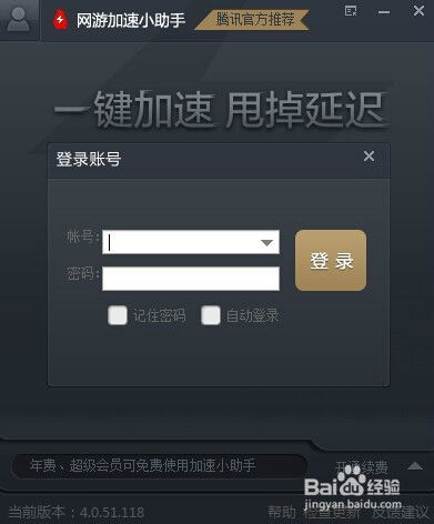 qq网游加速小助手免费