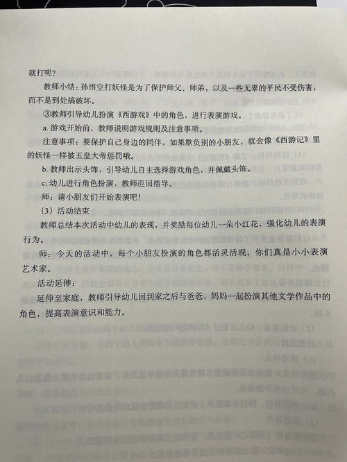 活动设计积累5 大班语言领域 