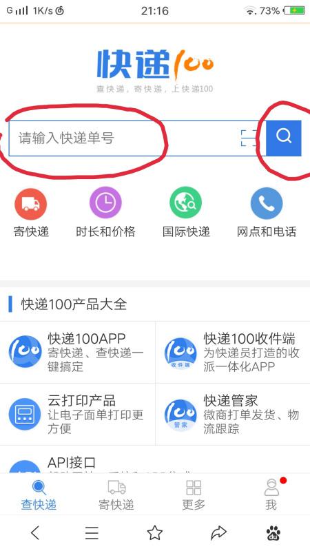 快亿通快递怎么查单号