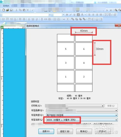 怎么打印热敏标签纸 