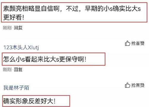 大小S早期合影流出,网友直言 明明妹妹要精致得多