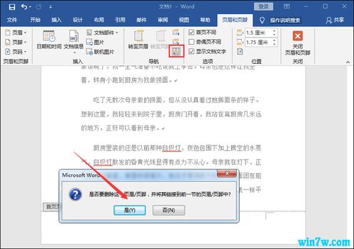 win10系统word如何设置页码