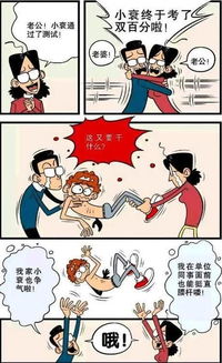 阿衰漫画 阿衰考了双百分,衰爸衰妈高兴坏了,殊不知满分一千