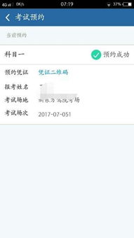 网上预约考试说是互联网申请成功，什么时候能知道预约成功