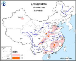 高温蓝色预警 闽赣陕等地部分最高温37 39