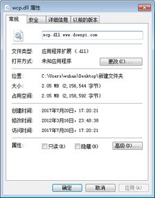 wcp.dll下载 wcp.dll win10下载 当易网 