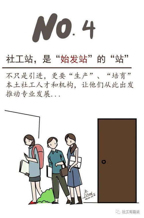 一图读懂 社工站是做什么的