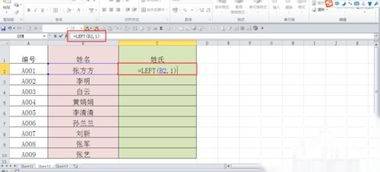 用LEFT函数提取姓名列表中的姓氏 